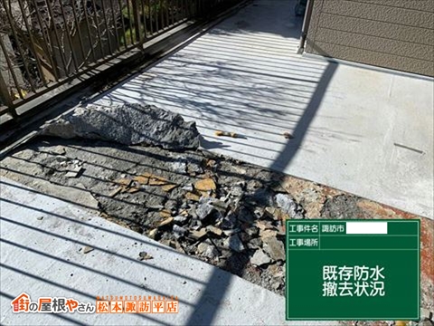 諏訪市鉄骨屋上防水工事　脱気工法で改修　既存防水層撤去①